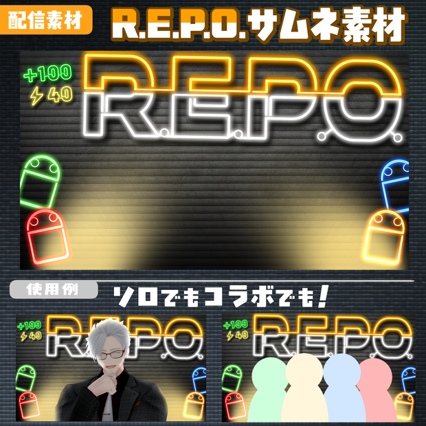 R.E.P.O.配信用サムネ素材（無料版あり）