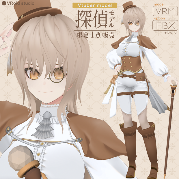 【完売】魂募集3DVtuber用モデル『探偵』限定１点のみ