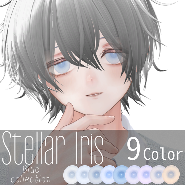 【男女20Avatar対応】Stellar Iris 【VRC想定】