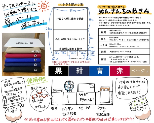 【11月17日21時在庫追加補充】ぬんさんちの敷き布 - いもポテト屋