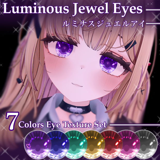 【無料/freeあり】ゆめか専用 ルミナスジュエルアイ | Luminous Jewel Eyes【7色】