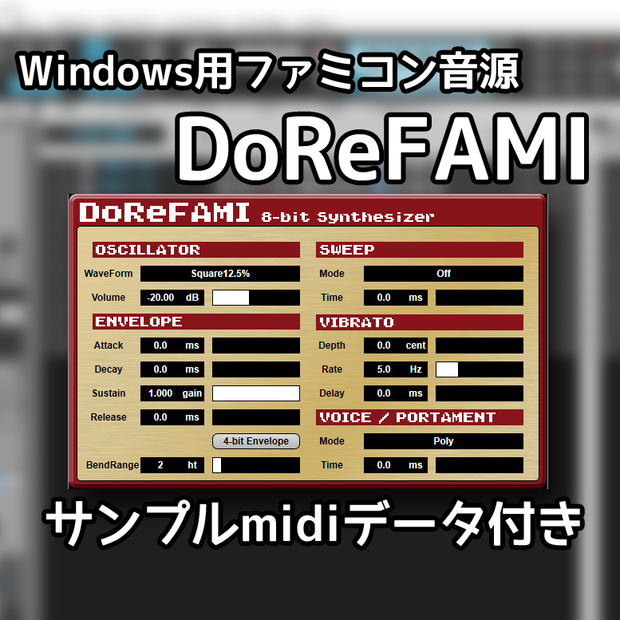 ファミコン音源 DoReFAMI