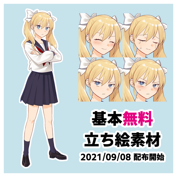 【基本無料】フリー立ち絵002-ツインテールの女の子
