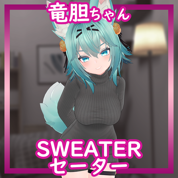 [Rindo/竜胆用] Sweater