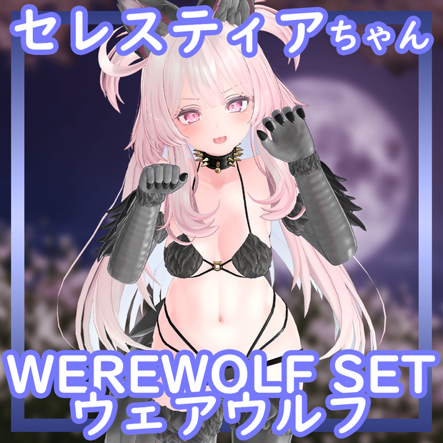 [Selestia/セレスティア用] Werewolf Costume
