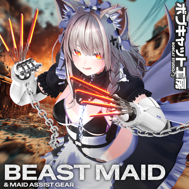 【5アバター対応】『ビーストメイド&M.A.G -Beast Maid-』【MA対応】