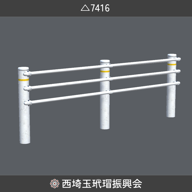 【西埼玉玳瑁振興会】ガードパイプ/3Dモデル
