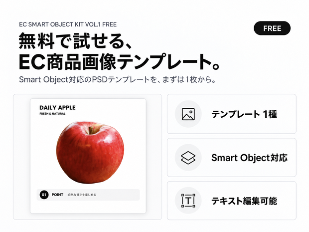 EC Smart Object Kit Vol.1 FREE｜Photoshop用 EC商品画像テンプレート