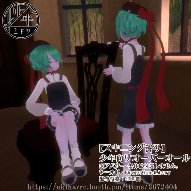 【スキニング済み】少年向けオーバーオール