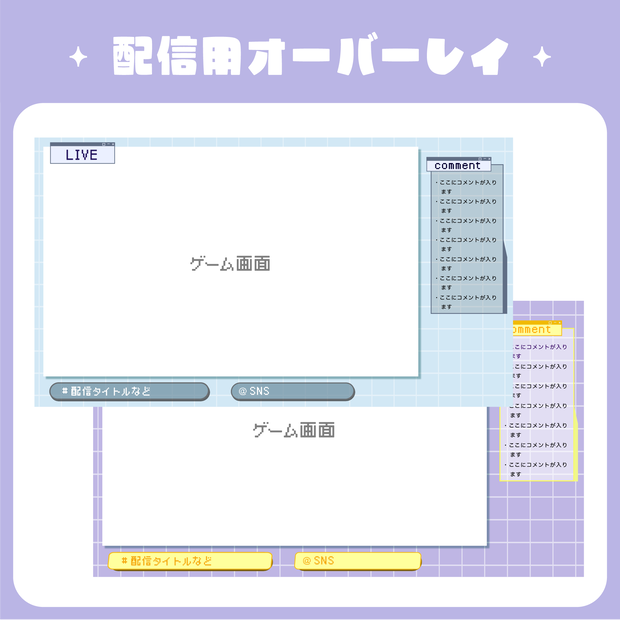 【無料】　配信画面デザイン　オーバーレイ