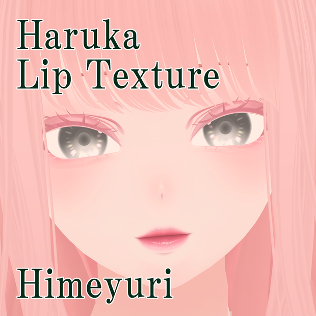 春香　リップテクスチャ　「ヒメユリ」　Haruka Lip Texture "Himeyuri"