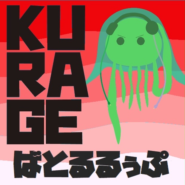 Kurage ばとるるぅぷ Ryuyu Booth