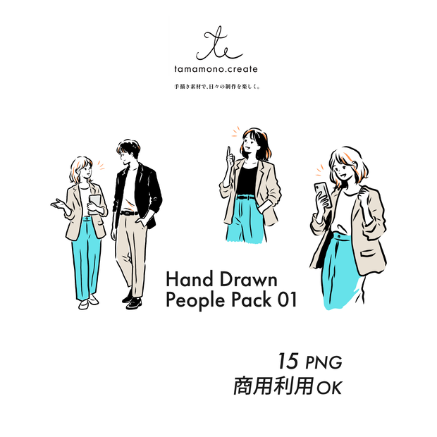 tamamono.create｜手描き人物イラスト素材 Pack 01