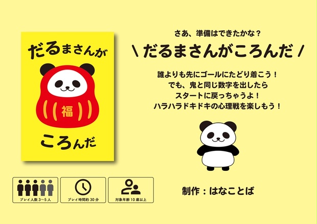 期間限定キャンペーン だるまさんがころんだ - BOOTH - はなことば 絵本・児童書