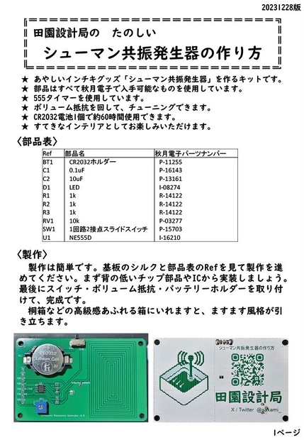 田園設計局のたのしいシューマン共振発生器の作り方 - 田園設計局 - BOOTH