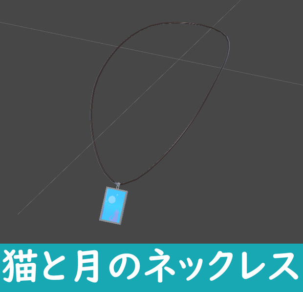 【VRChat想定】猫と月のネックレス【Quest対応】