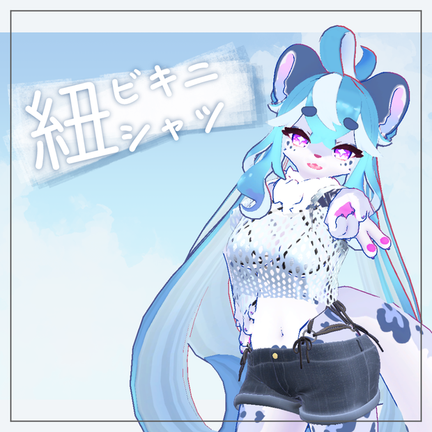 【Alia用】紐ビキニシャツ