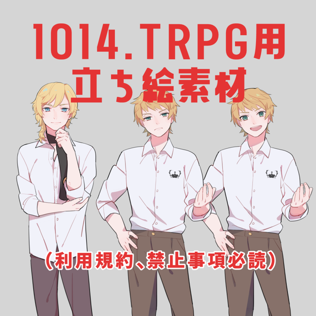1014フリー立ち絵素材