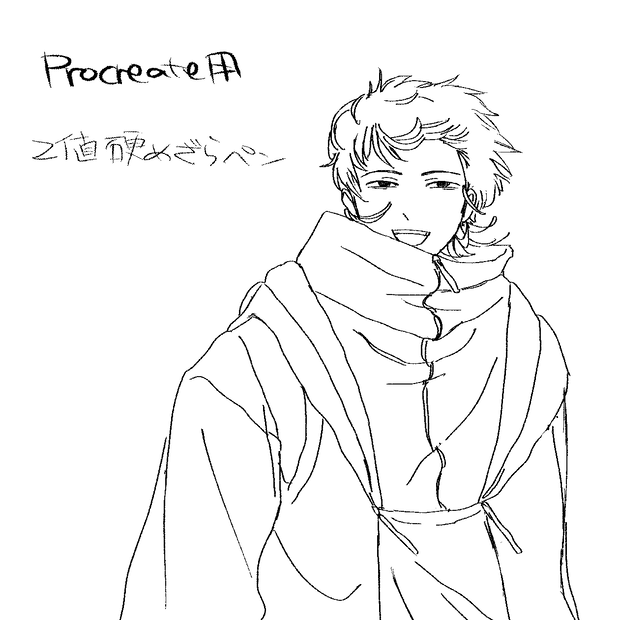 【Procreate】2値硬めざらペン