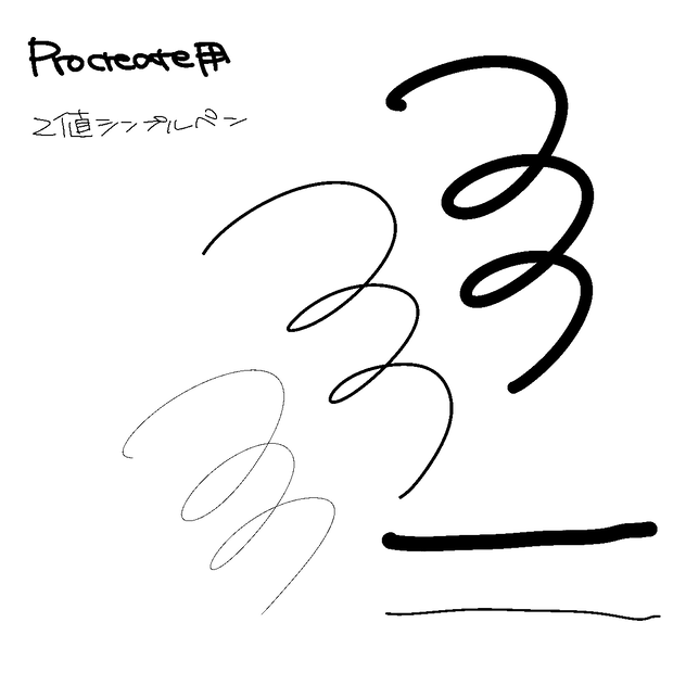 【Procreate】2値シンプルペン