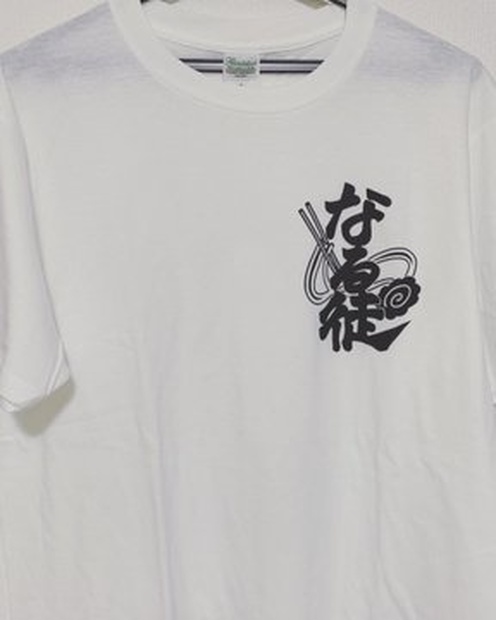 なる徒 ｔシャツ なるうどん Booth Booth