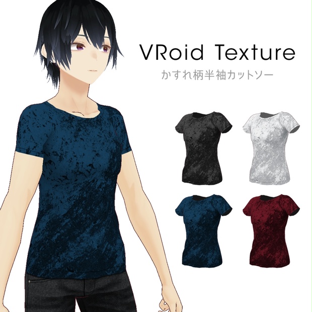 【無料／#VRoid】かすれ柄半袖カットソー - ウィズエスティ - BOOTH
