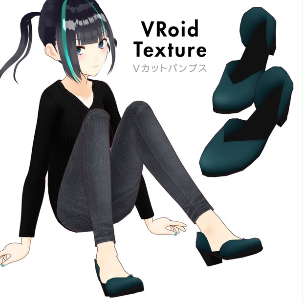 【#VRoid】Vカットパンプス - ウィズエスティ - BOOTH
