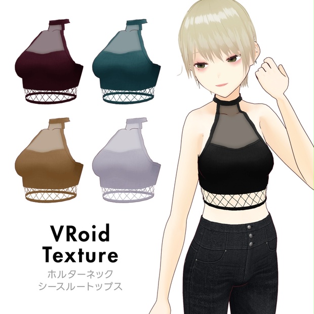 【#VRoid】ホルターネックシースルートップス - ウィズエスティ - BOOTH