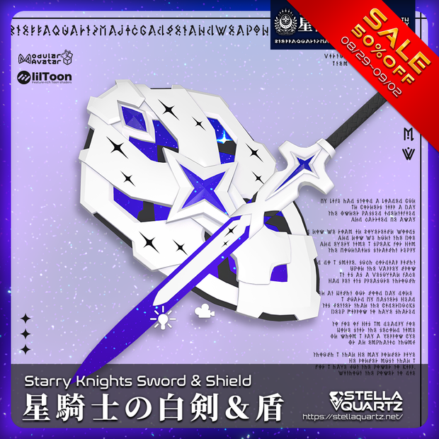 【08/29 15:00-9/2まで50％OFFSALE】【ギミック付き3Dモデル】StarryKnightsSword&Shield-星騎士の白剣＆盾-【剣盾】