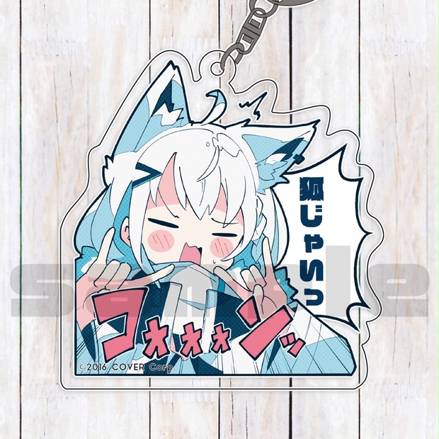 白上フブキ「狐じゃいっ！！」MV風アクリルキーホルダー - Haる