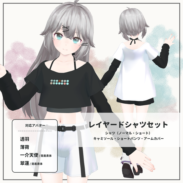 レイヤードシャツセット