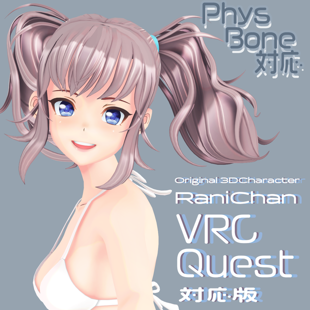  ★セール中！【VRC/Quest対応 オリジナル3Dキャラクター】らにちゃん 水着 / VRC_W000_Rani001