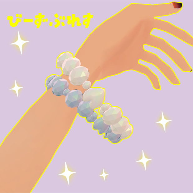 【Free DL】ビーズブレスレット