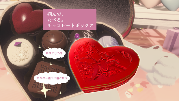 【MA対応】掴んで、食べる　チョコレートボックス【おみくじ機能つき】