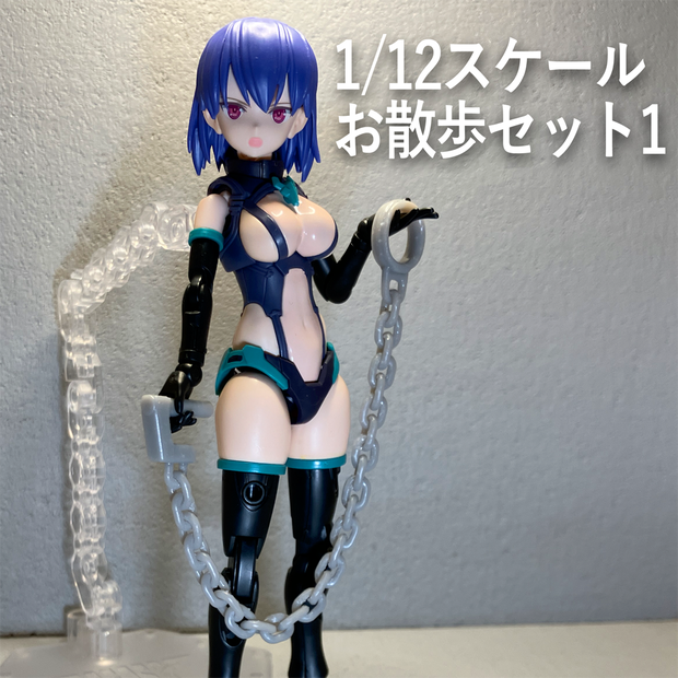 1/12スケールお散歩セット1(3Dプリント用stlデータ)