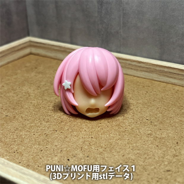 【無料】PUNIMOFU用フェイス１(3Dプリント用stlデータ)
