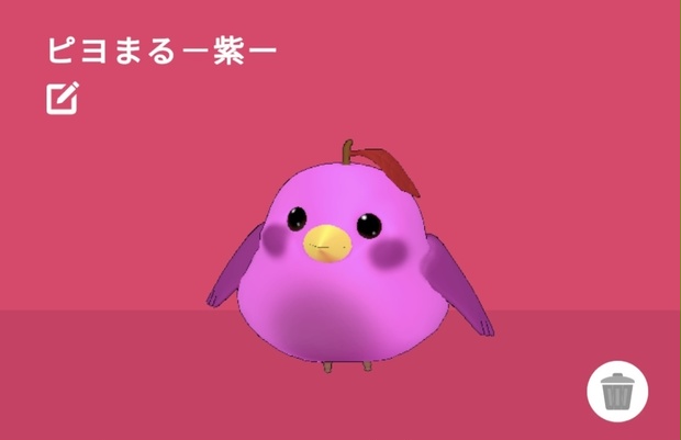ピヨまる－紫－