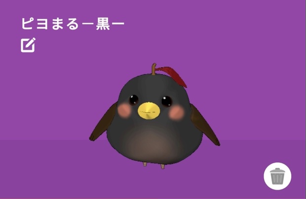 ピヨまる－黒－