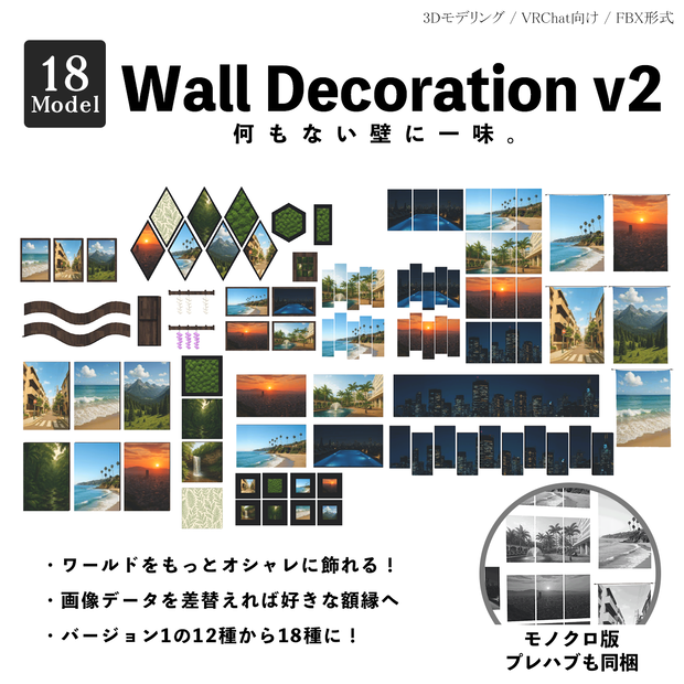 WallDecorationV2  壁掛け18点セット 3Dモデル