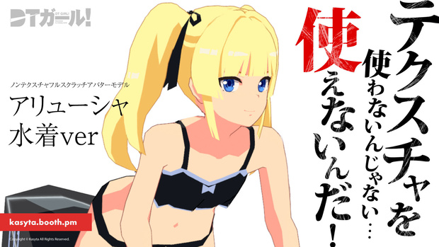 オリジナル3Dキャラクター「アリューシャ」水着バージョン