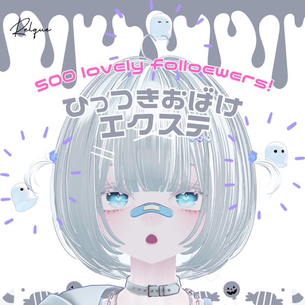 ひっつきおばけエクステ🎃👻【500人記念✨】