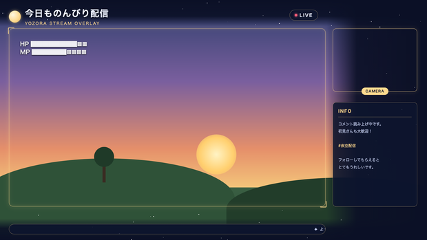 【無料】うごく配信オーバーレイ「夜空」｜OBSに貼るだけで星がまたたく配信画面【HTML素材・VTuber/ゲーム配信】