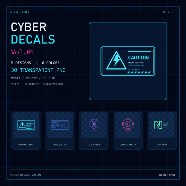 CYBER DECALS Vol.01｜サイバー・SF汎用デカール 透過PNG 30種