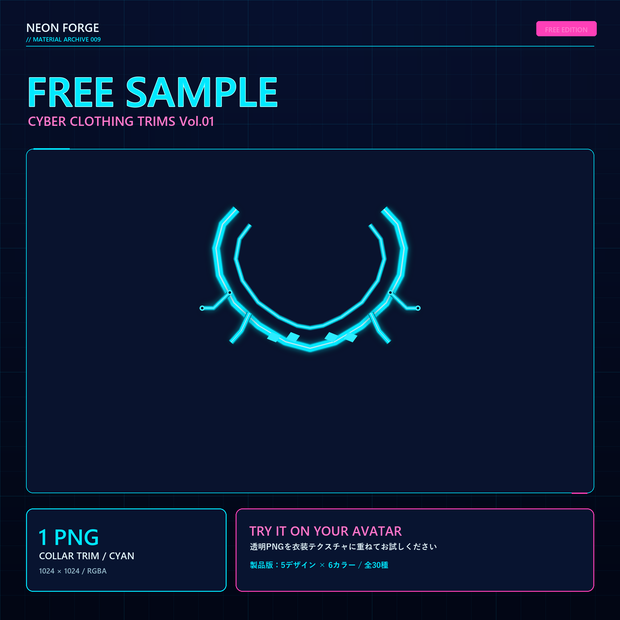 【無料】CYBER CLOTHING TRIMS Vol.01 FREE SAMPLE｜サイバー衣装ライン透過PNG