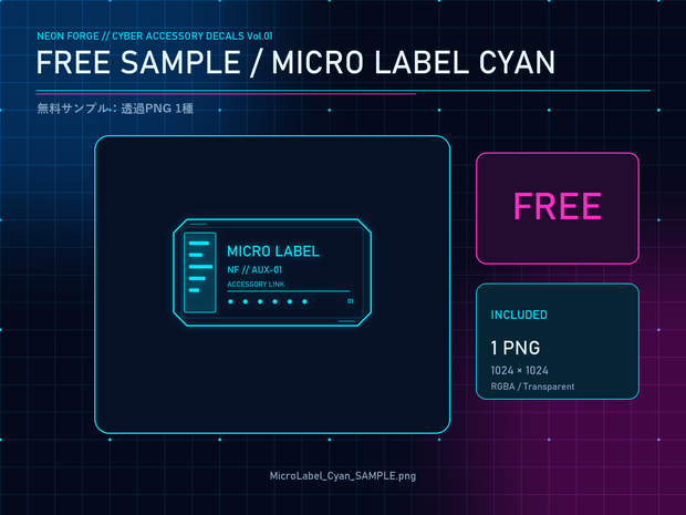 【無料】CYBER ACCESSORY DECALS Vol.01 FREE SAMPLE｜サイバー小物デカール透過PNG