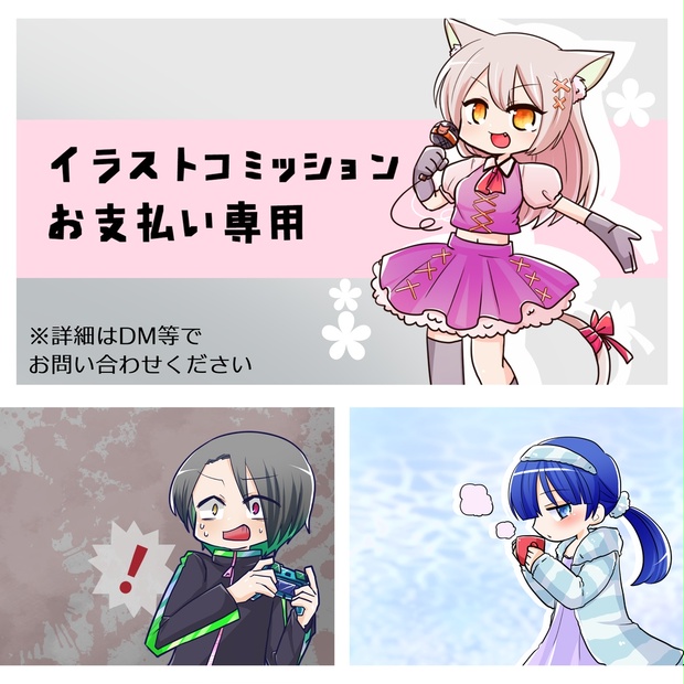 イラストコミッション お支払い専用 Jaga Booth