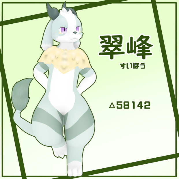 【オリジナル3Dモデル】翠峰（すいほう）  Design by ゆーだい