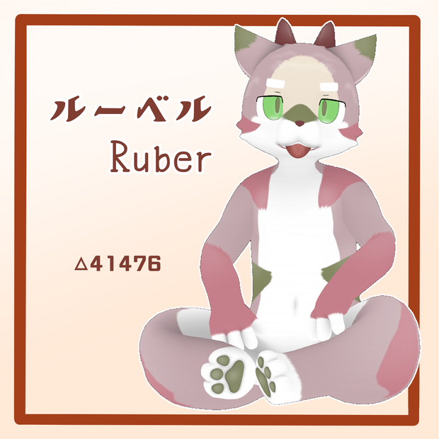 【オリジナル3Dモデル】ルーベル（Ruber）Design by ゆーだい