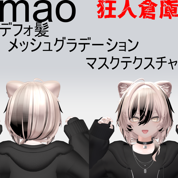 【真央専用】デフォ髪メッシュグラデーションマスクテクスチャshort ver.