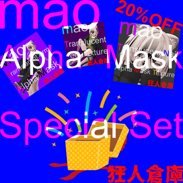 【真央専用】単品購入より20％お得！！アルファマスク三種セット